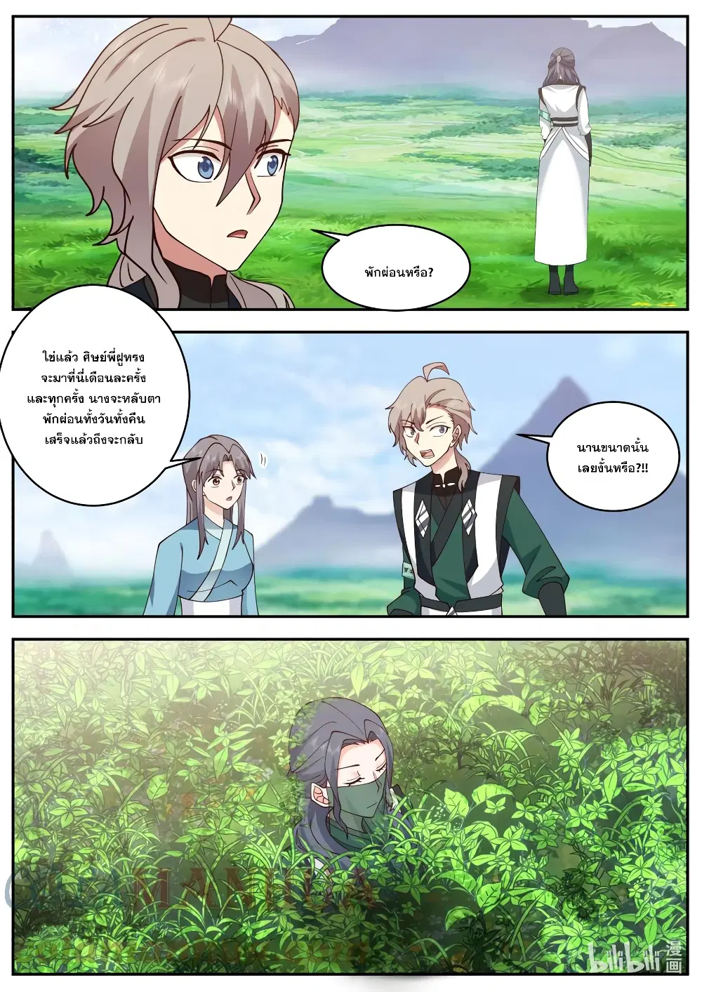 Martial God Asura ตอนที่ 741 หน้า 4