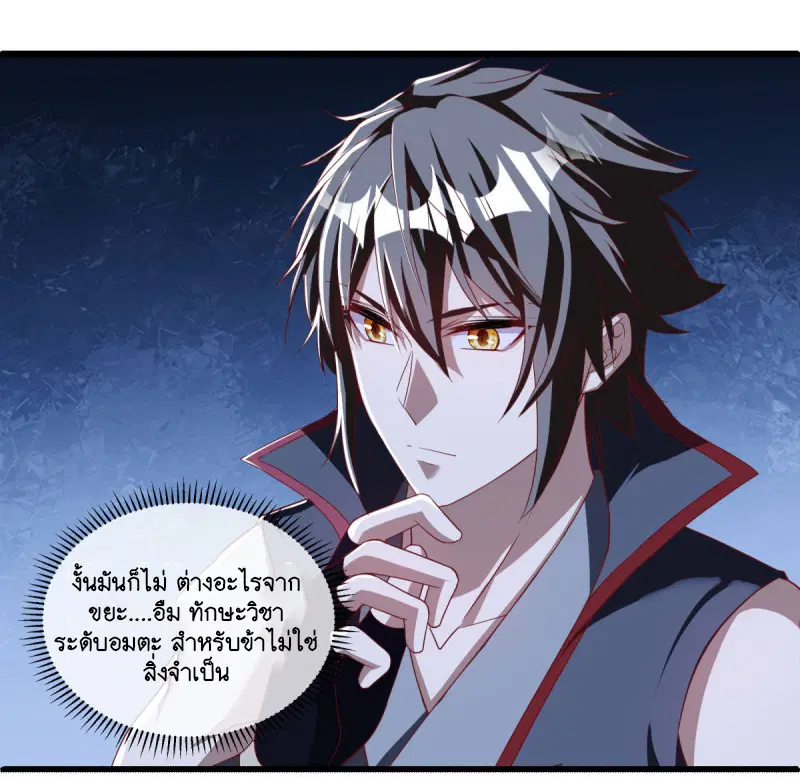 Peerless Battle Spirit ตอนที่ 631 หน้า 37