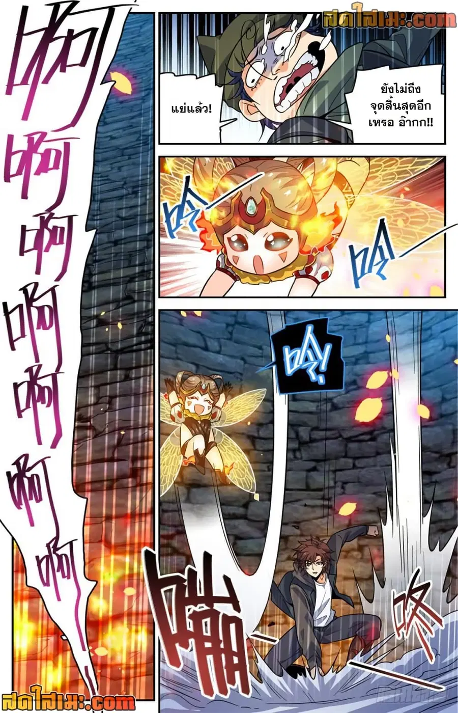 Versatile Mage ตอนที่ 392 หน้า 6