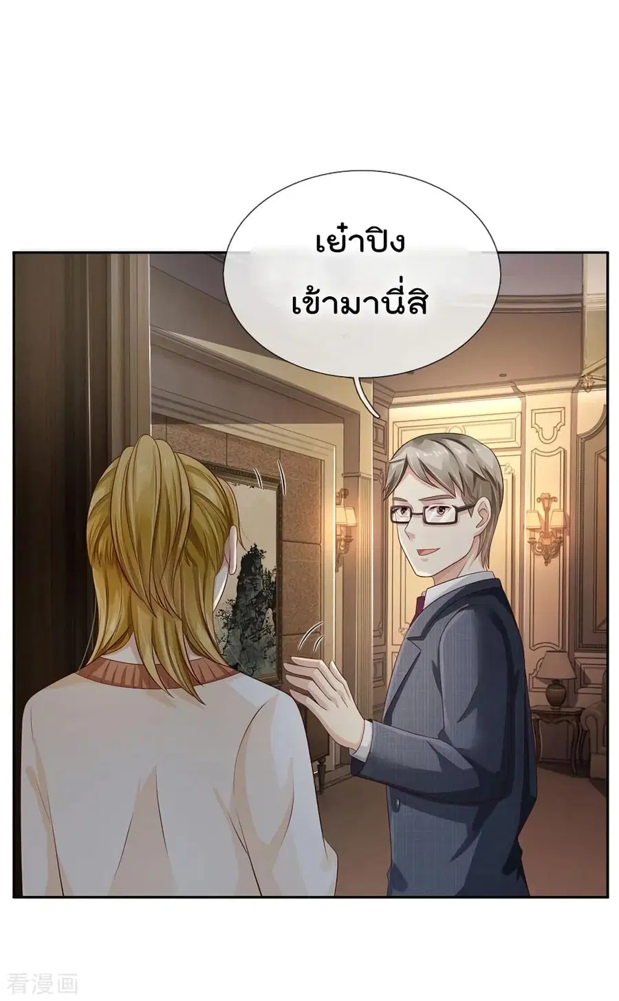 I’m the Great Immortal ตอนที่ 105 หน้า 13
