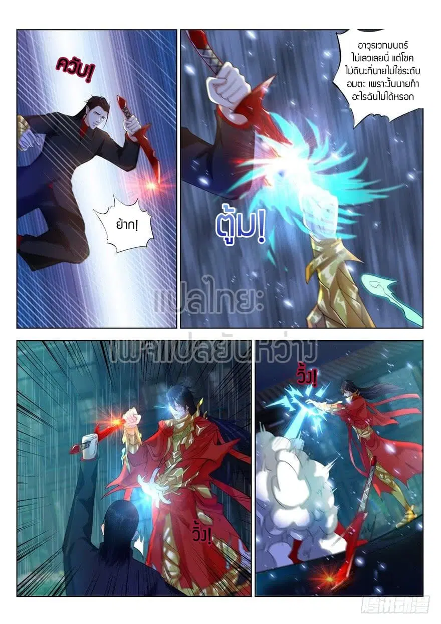 Rebirth Of The Urban Immortal Cultivator ตอนที่ 311 หน้า 4