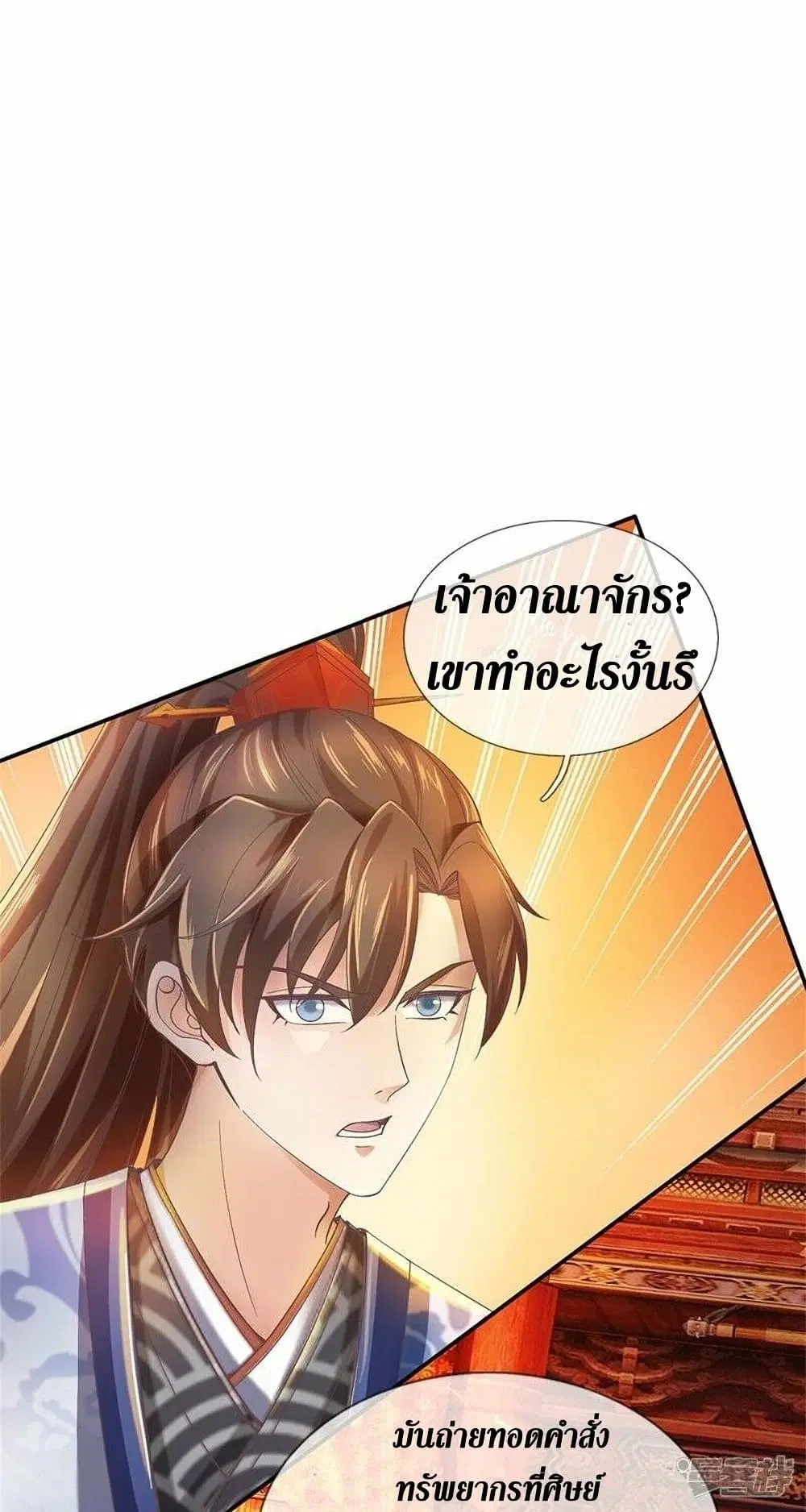 Sky Sword God ตอนที่ 499 หน้า 29