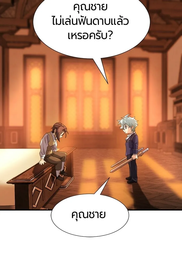 The World’s Best Engineer ยอดสถาปนิกผู้พิทักษ์อาณาจักร ตอนที่ 222 หน้า 58