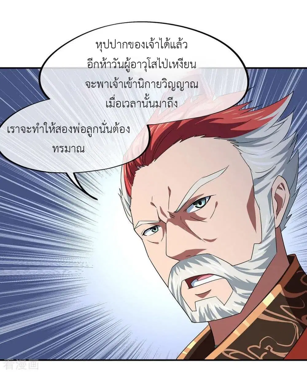 Peerless Battle Spirit ตอนที่ 24 หน้า 25