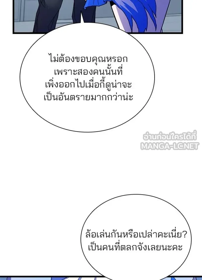 Villain to Kill ตอนที่ 172 หน้า 38