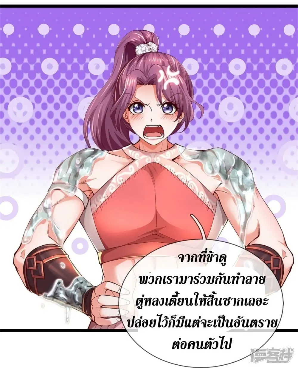 Sky Sword God ตอนที่ 570 หน้า 22