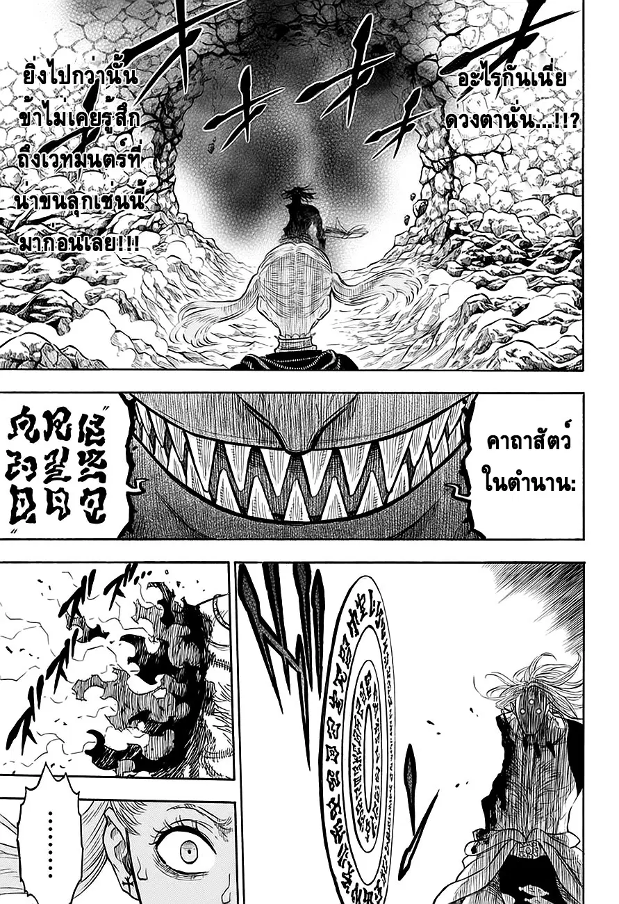Black Clover ตอนที่ 68 หน้า 12