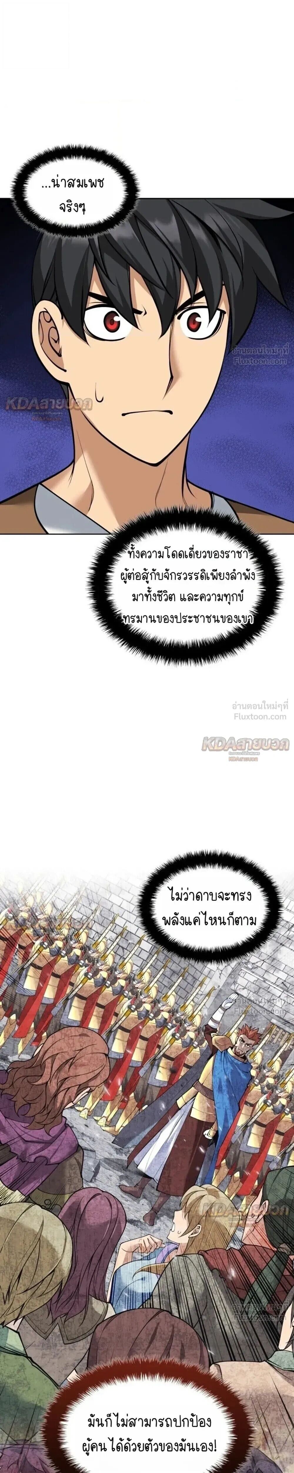 Overgeared จ้าวแห่งยุทธภัณฑ์ ตอนที่ 331 หน้า 39
