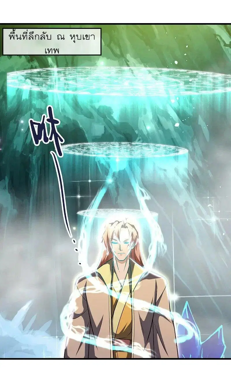 Peerless Battle Spirit ตอนที่ 564 หน้า 29