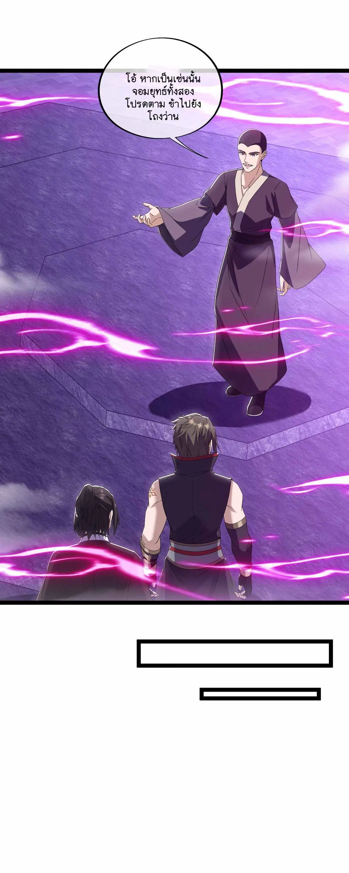 Peerless Battle Spirit ตอนที่ 678 หน้า 11