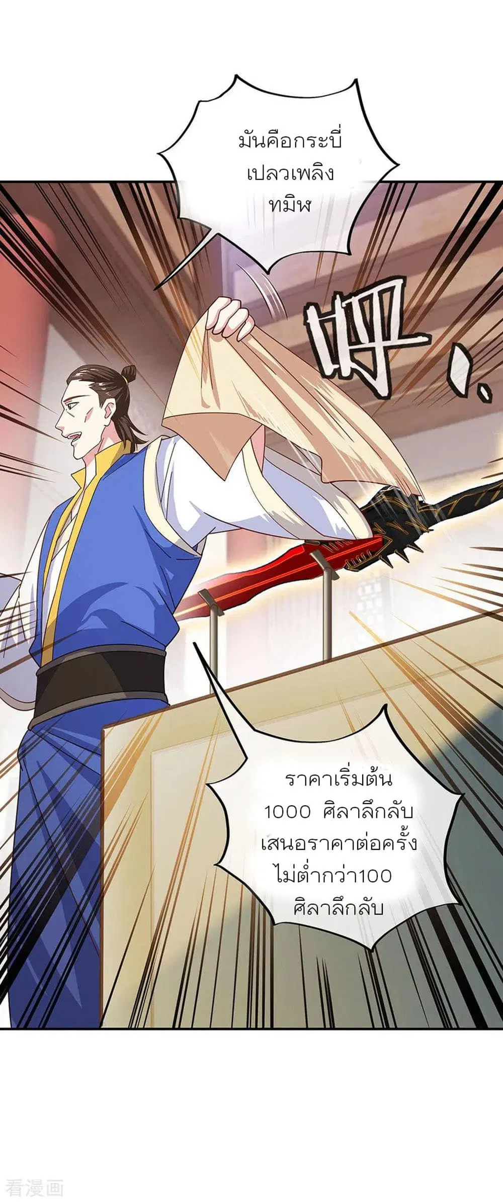 Peerless Battle Spirit ตอนที่ 262 หน้า 24