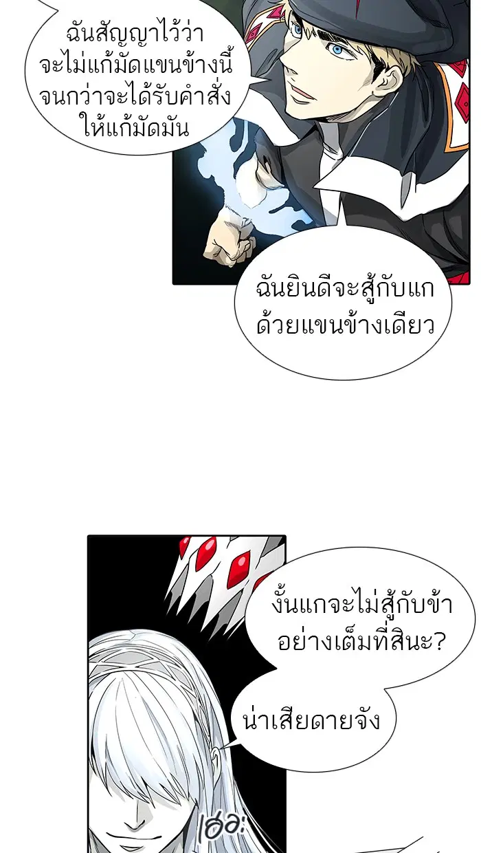 Tower of God ตอนที่ 479 หน้า 75
