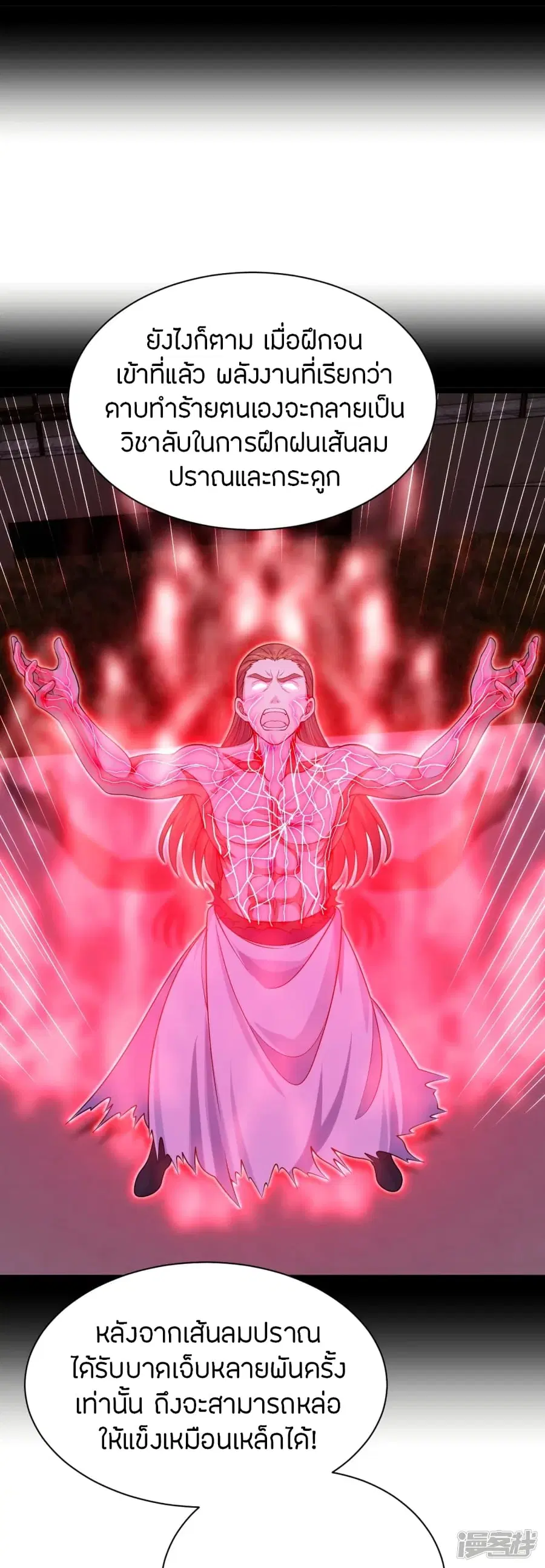 Banished Disciple’s Counterattack ราชาอมตะผู้ถูกขับไล่ ตอนที่ 245 หน้า 72