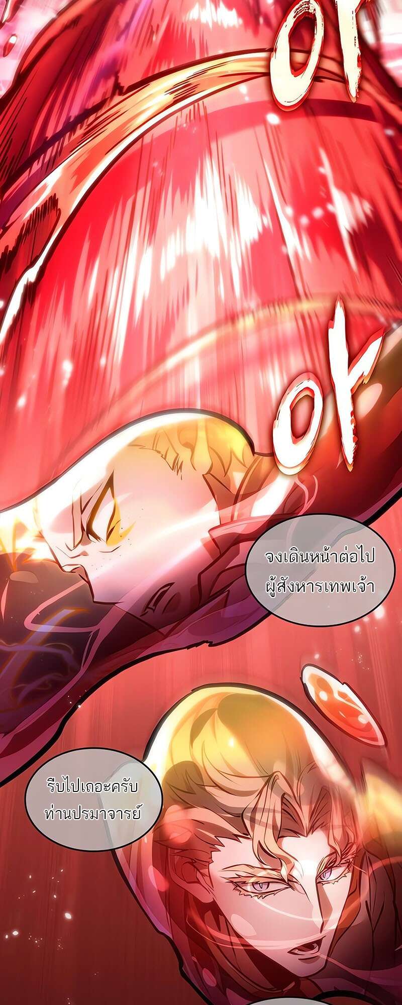 The World After the end โลกหลังการล่มสลาย ตอนที่ 159 หน้า 42