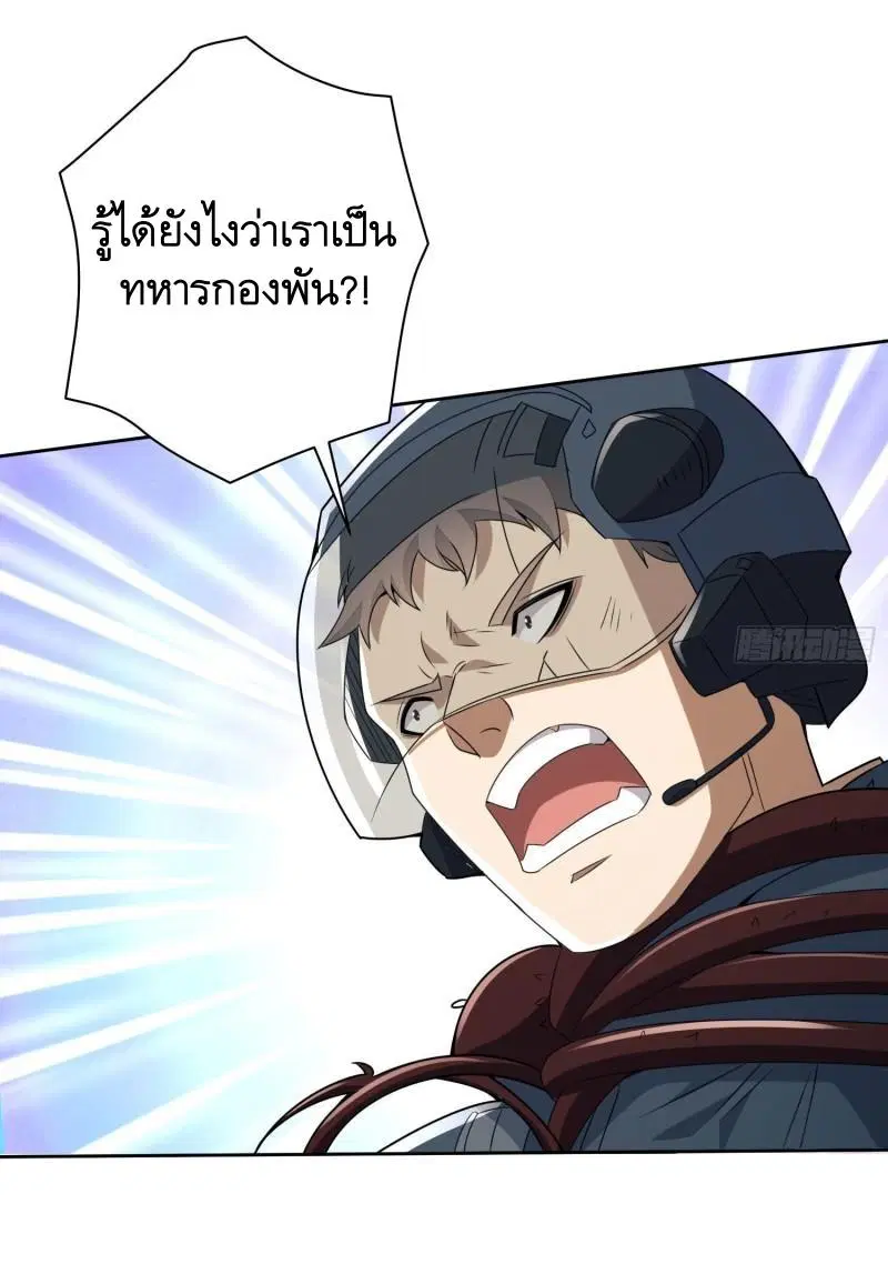The First Order ตอนที่ 122 หน้า 26