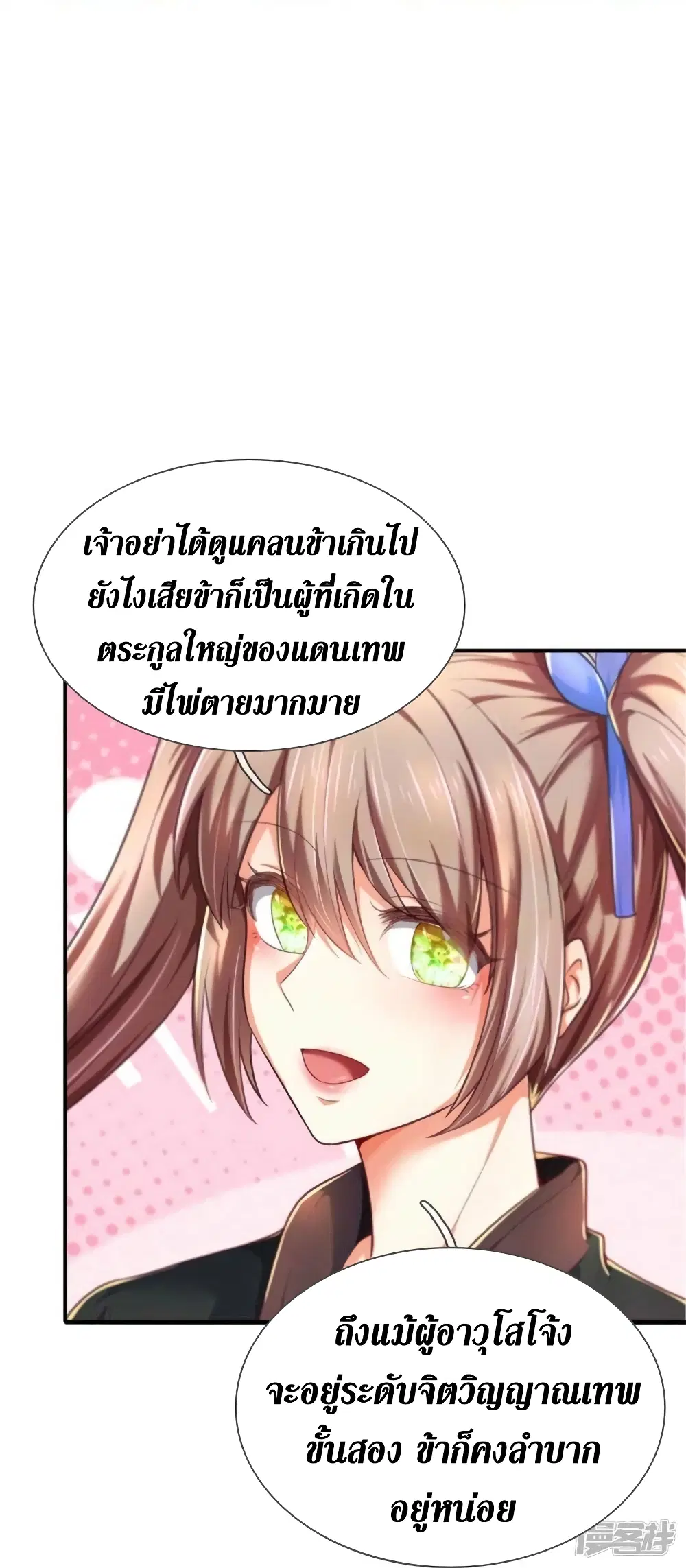 Sky Sword God ตอนที่ 522 หน้า 27