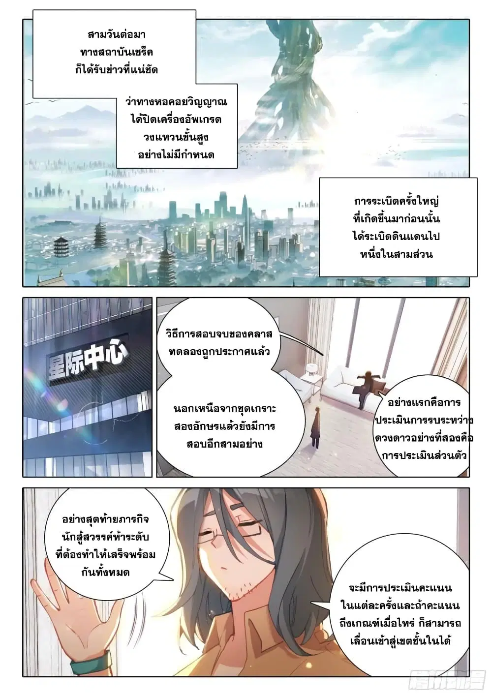 Douluo Dalu IV: Zhongji Douluo ตอนที่ 369 หน้า 15