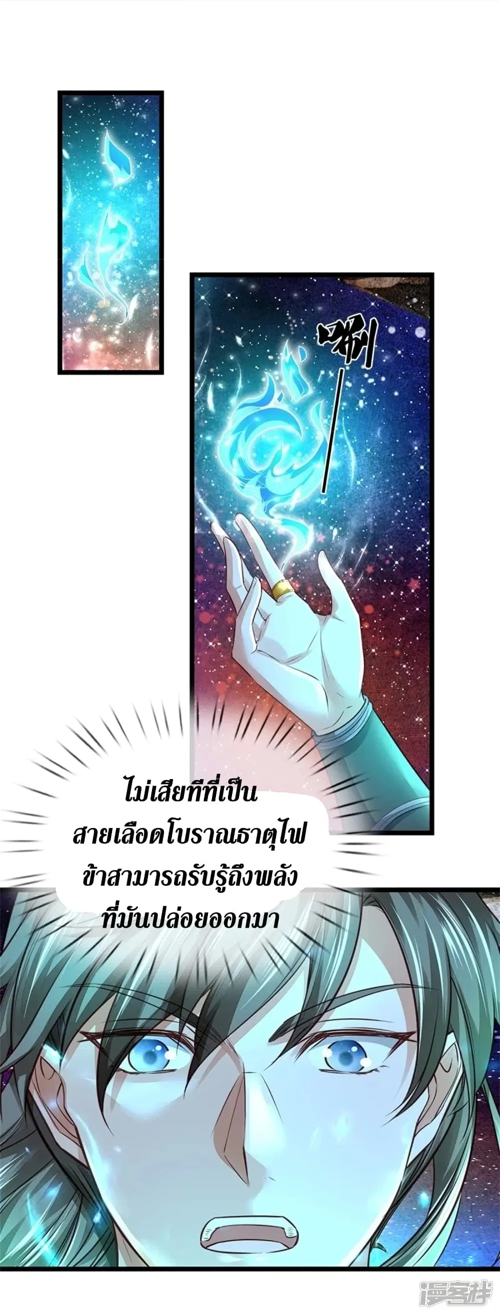 Sky Sword God ตอนที่ 450 หน้า 6