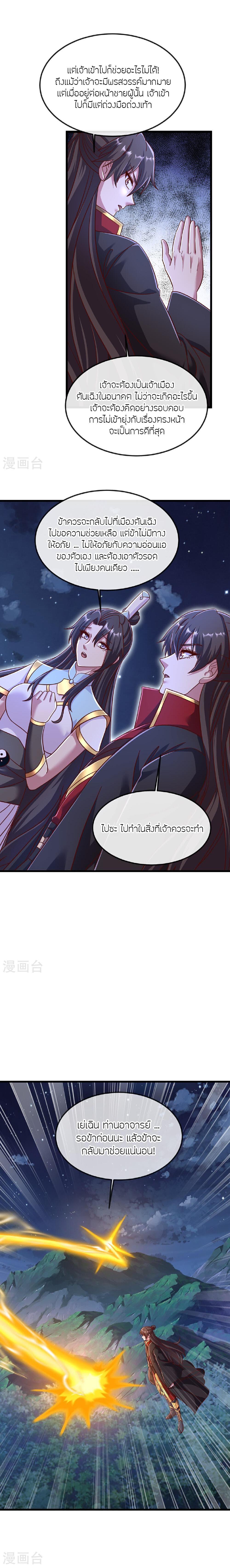 Banished Disciple’s Counterattack ราชาอมตะผู้ถูกขับไล่ ตอนที่ 493 หน้า 3