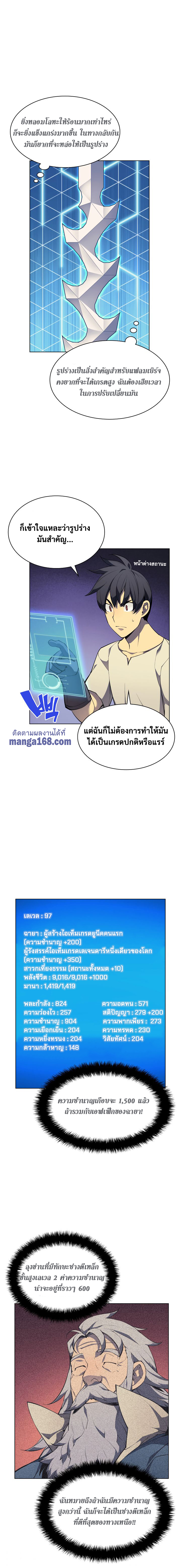 Overgeared จ้าวแห่งยุทธภัณฑ์ ตอนที่ 54 หน้า 7