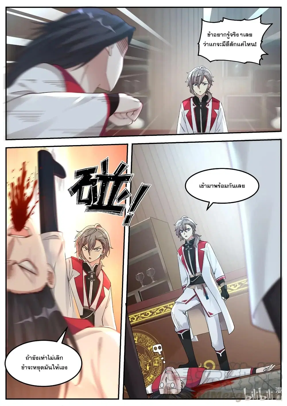 Martial God Asura ตอนที่ 75 หน้า 11