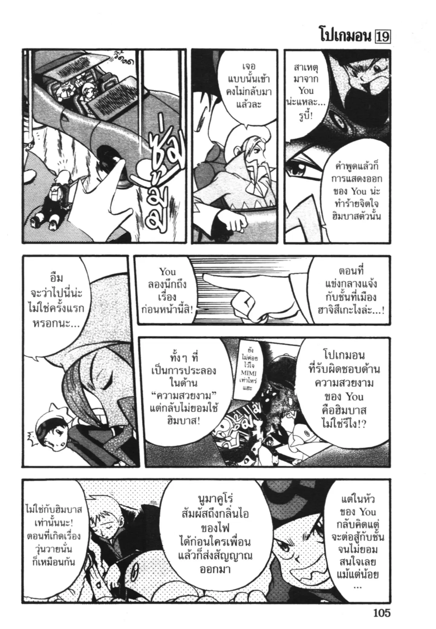 Pokémon ตอนที่ 233 หน้า 4