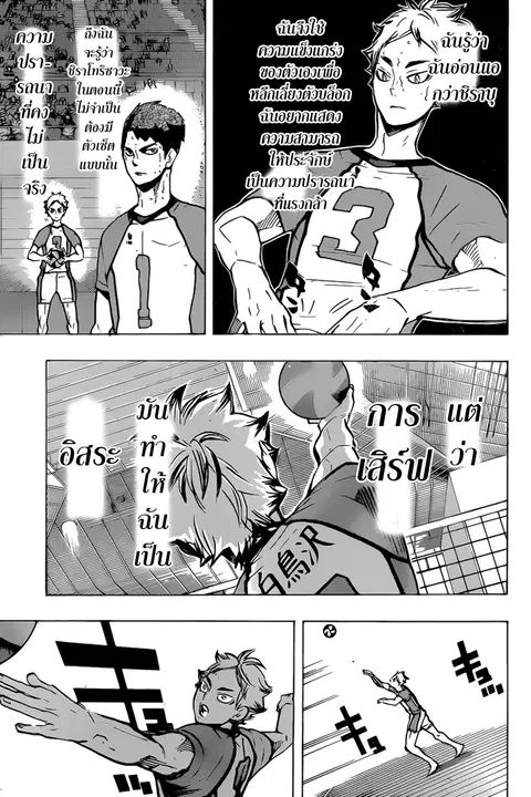 Haikyuu!! ตอนที่ 181 หน้า 7