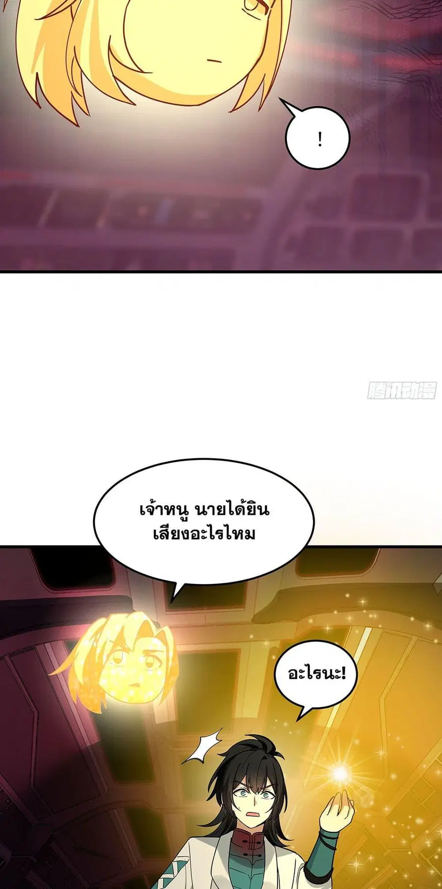 Martial Peak ตอนที่ 3857 หน้า 15