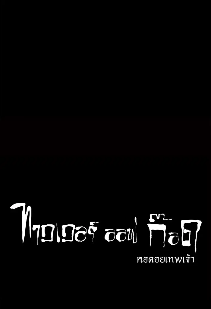 Tower of God ตอนที่ 79 หน้า 39