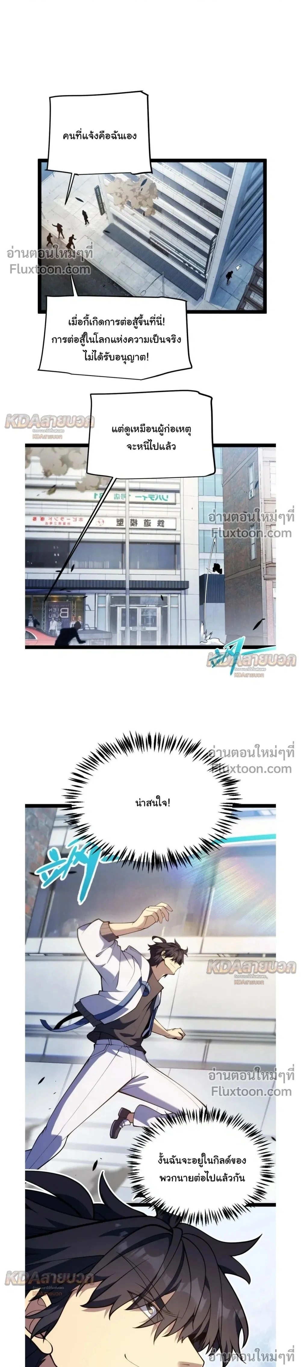 Starting With a Mythic Talent, I Cut Down Gods! ปลุกพลังระดับตำนาน สังหารทวยเทพ ตอนที่ 35 หน้า 1