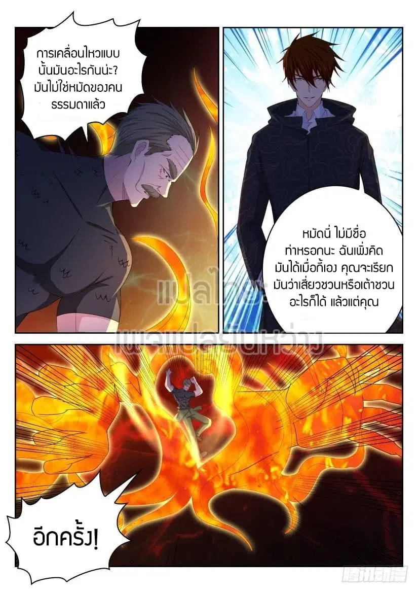 Rebirth Of The Urban Immortal Cultivator ตอนที่ 245 หน้า 7