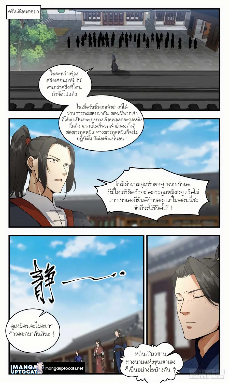 Martial Peak ตอนที่ 2980 หน้า 11