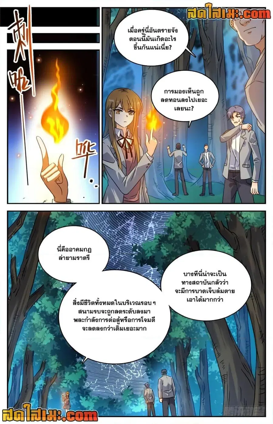 Versatile Mage ตอนที่ 211 หน้า 6