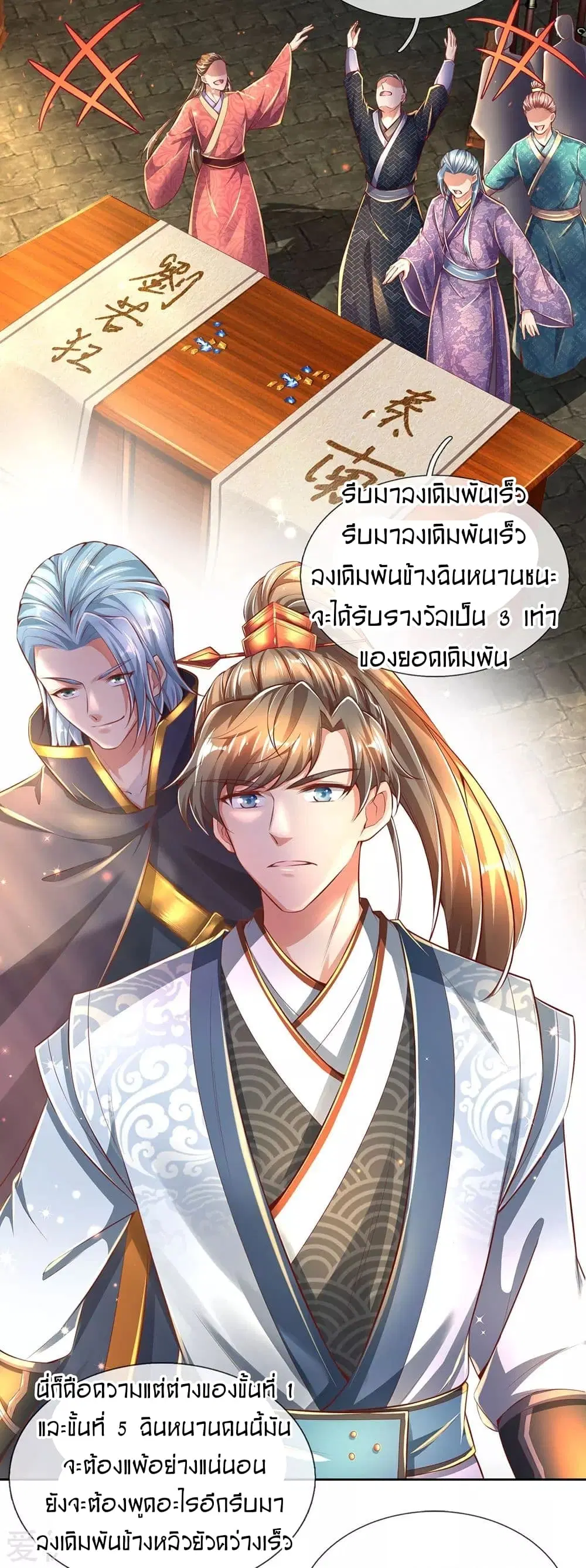 Sky Sword God ตอนที่ 306 หน้า 12