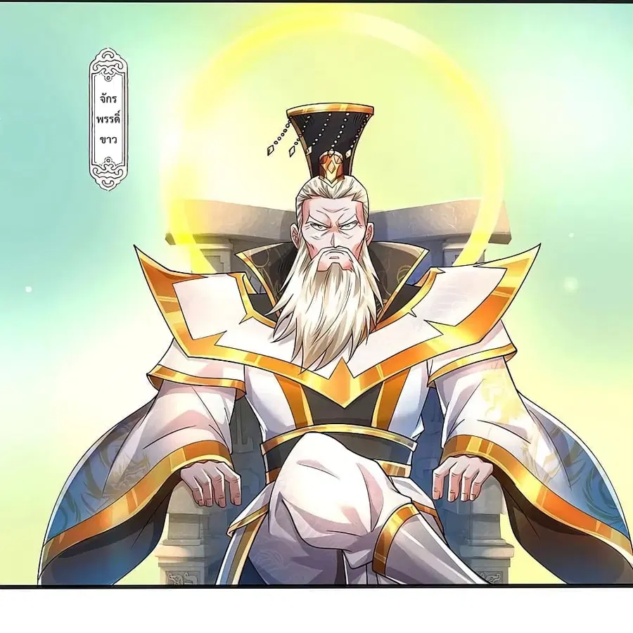 I’m the Great Immortal ตอนที่ 402 หน้า 16