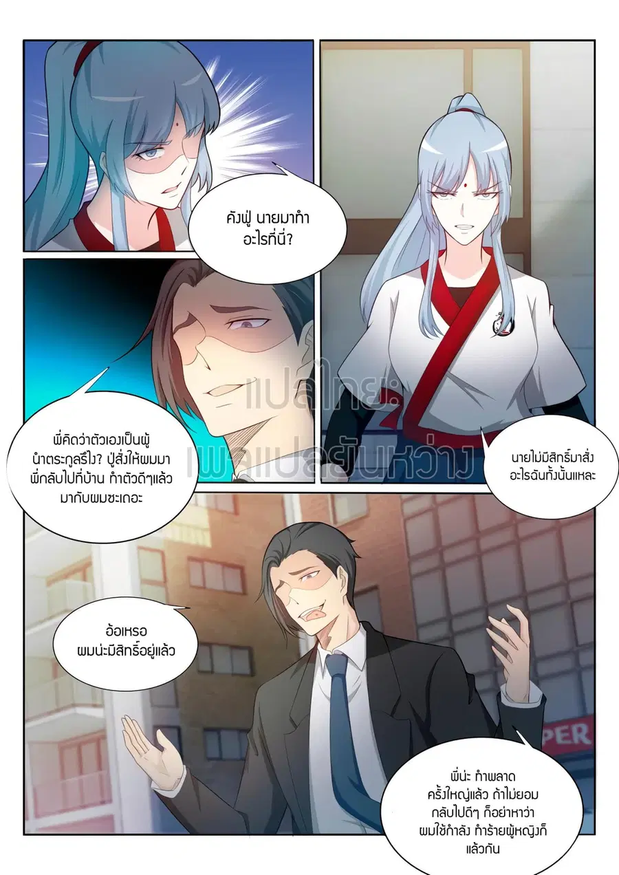 Rebirth Of The Urban Immortal Cultivator ตอนที่ 200 หน้า 14