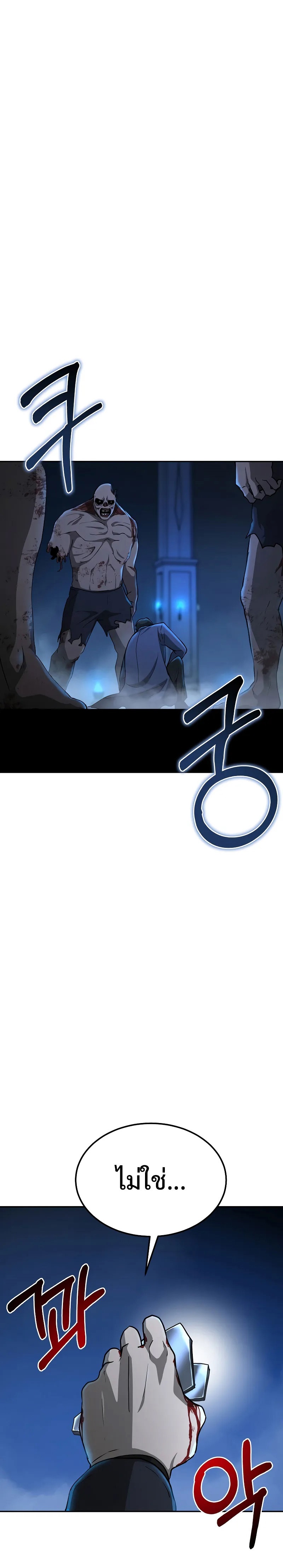 The Return of Apocalypses Tyrant การกลับมาของทรราชแห่งวันสิ้นโลก ตอนที่ 12 หน้า 32