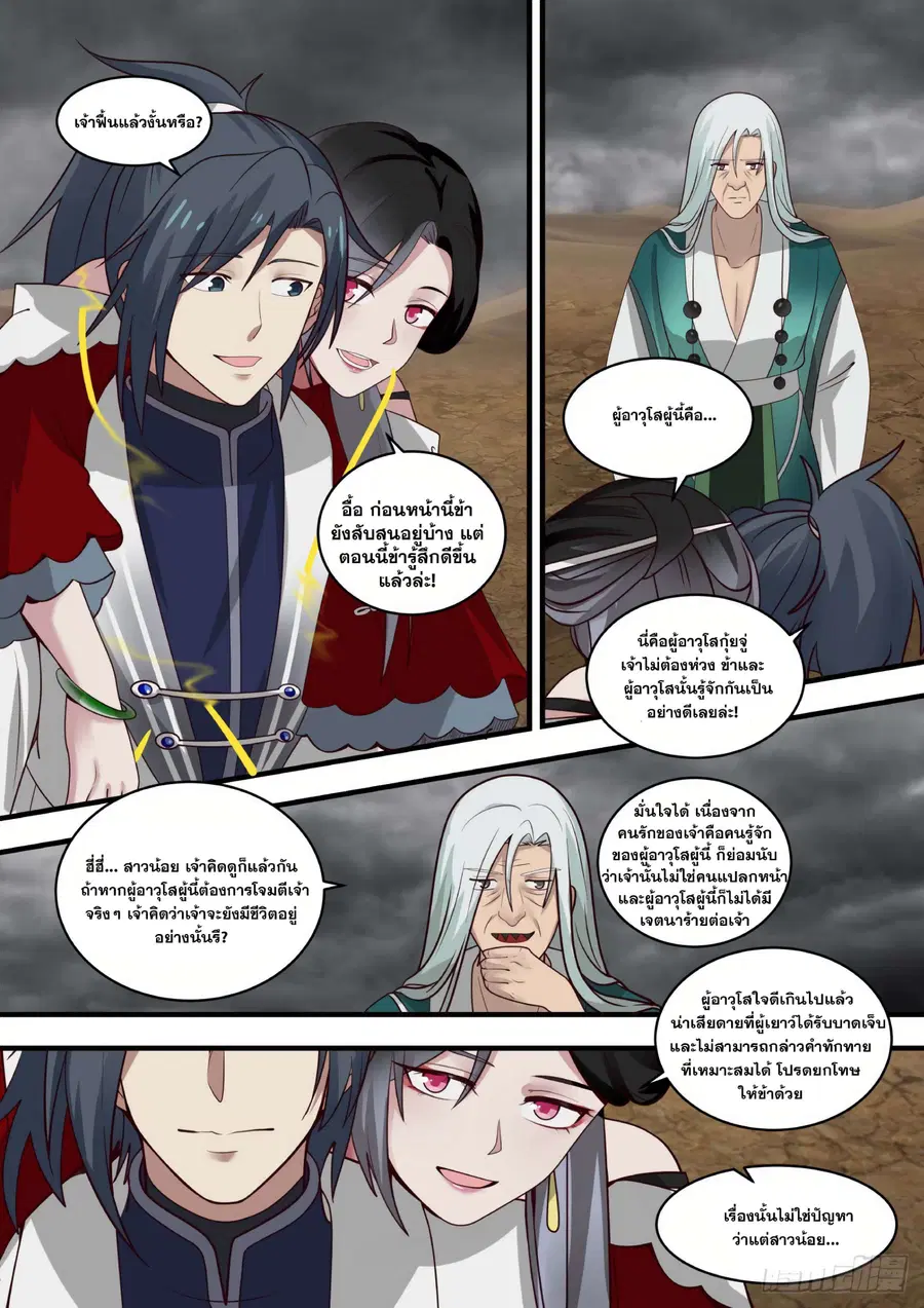 Martial Peak ตอนที่ 1462 หน้า 6