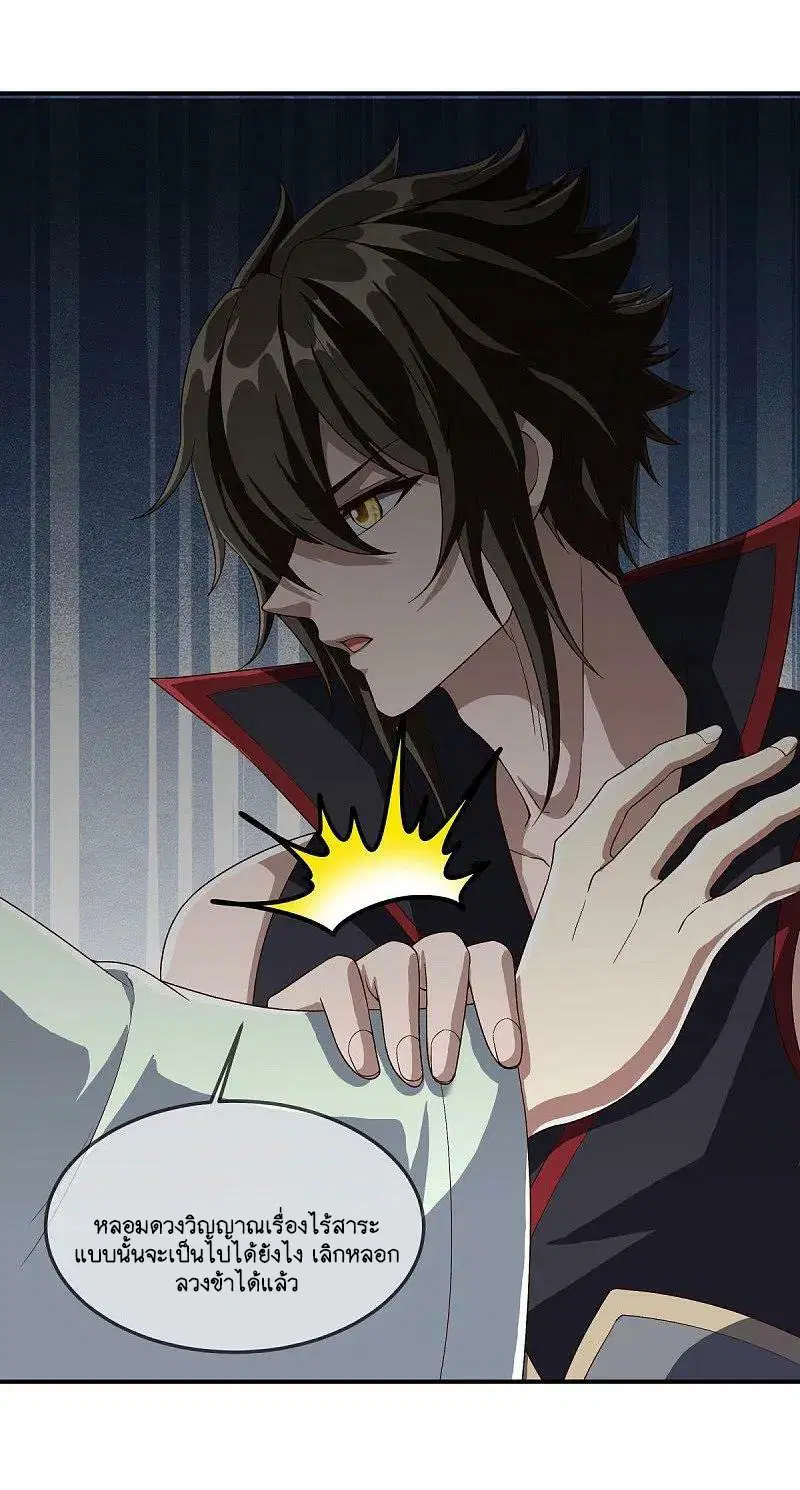 Peerless Battle Spirit ตอนที่ 579 หน้า 51