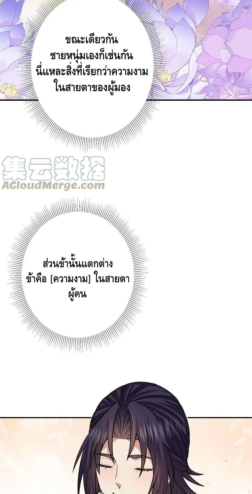 Keep A Low Profile ตอนที่ 152 หน้า 20