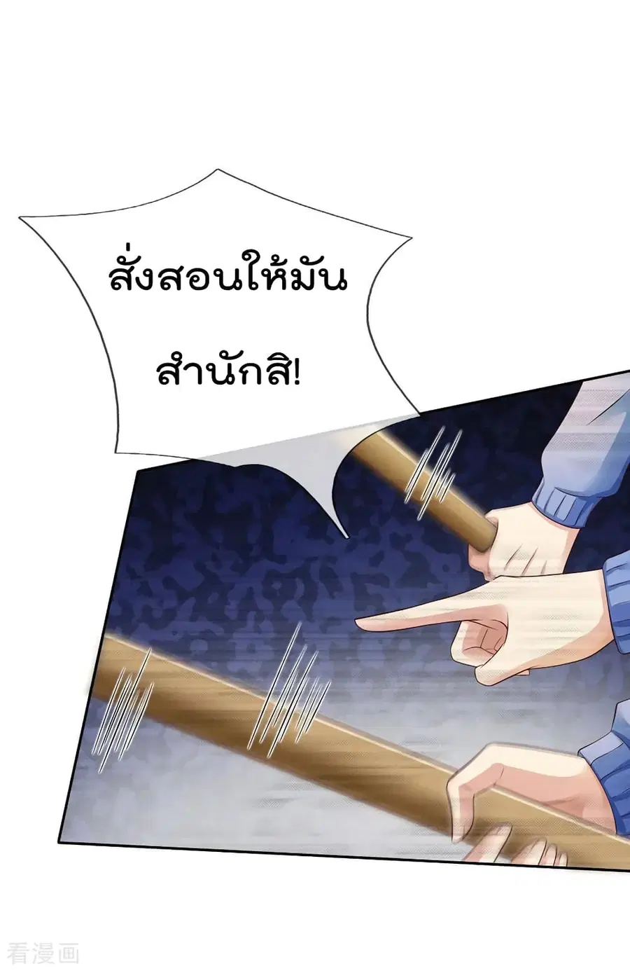 I’m the Great Immortal ตอนที่ 95 หน้า 15