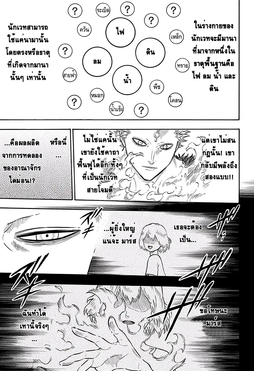 Black Clover ตอนที่ 18 หน้า 11
