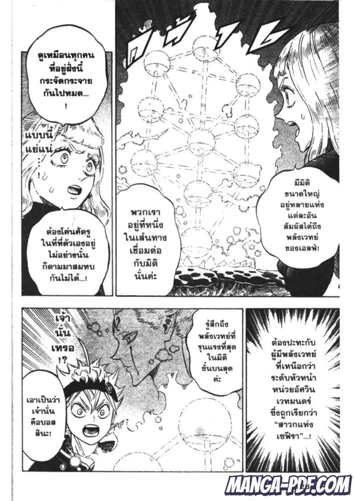 Black Clover ตอนที่ 191 หน้า 6