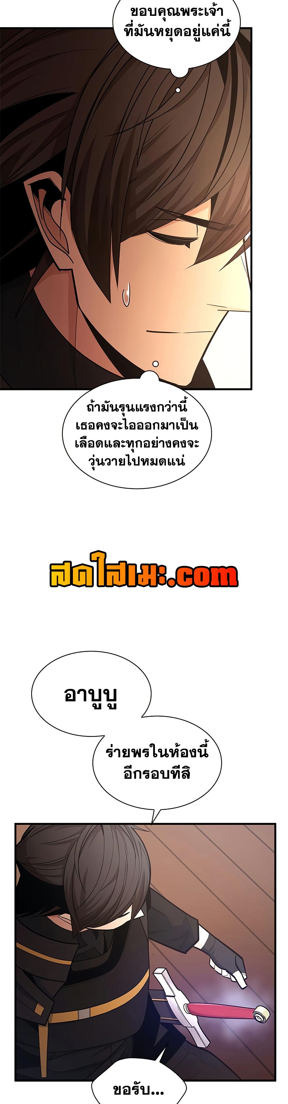 The Tutorial is Too Hard โลกฝึกสอนสุดโหดร้าย ตอนที่ 258 หน้า 11