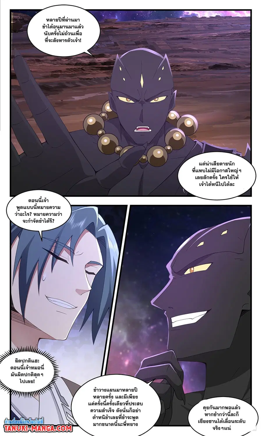 Martial Peak ตอนที่ 3578 หน้า 9