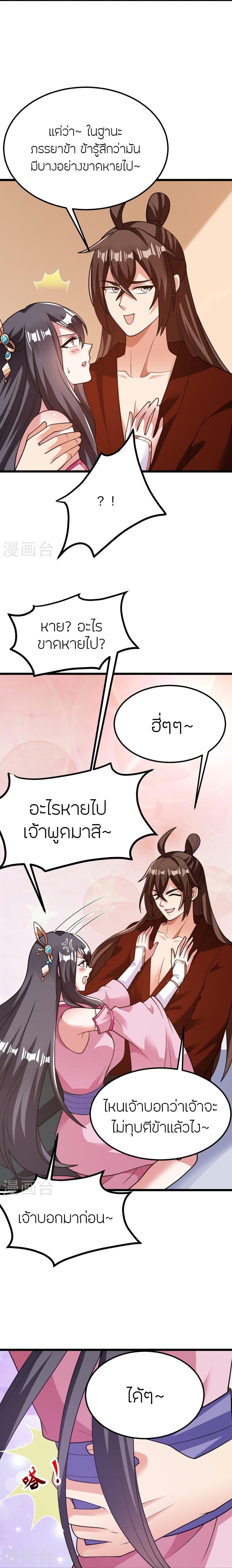 Banished Disciple’s Counterattack ราชาอมตะผู้ถูกขับไล่ ตอนที่ 409 หน้า 22