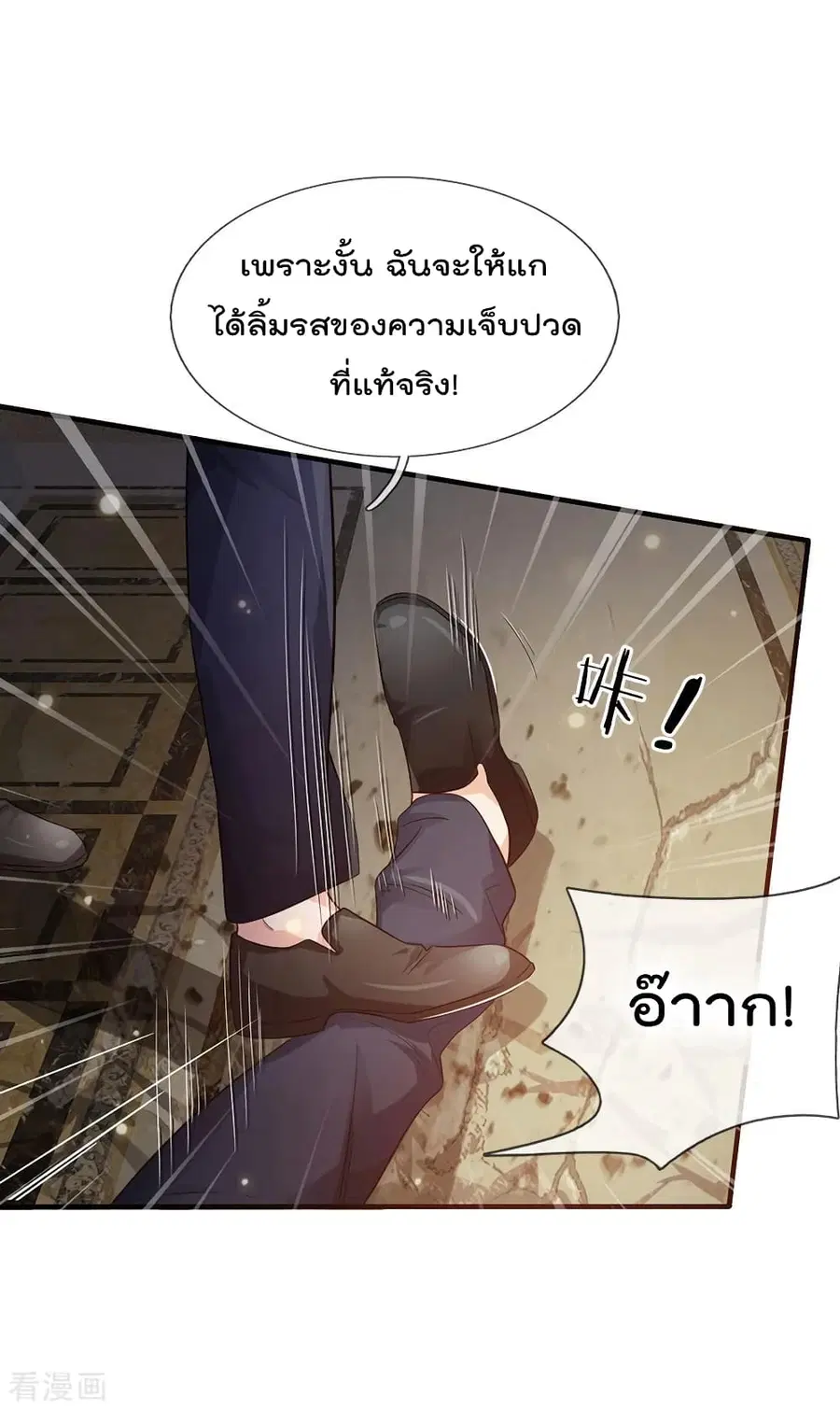 I’m the Great Immortal ตอนที่ 129 หน้า 13