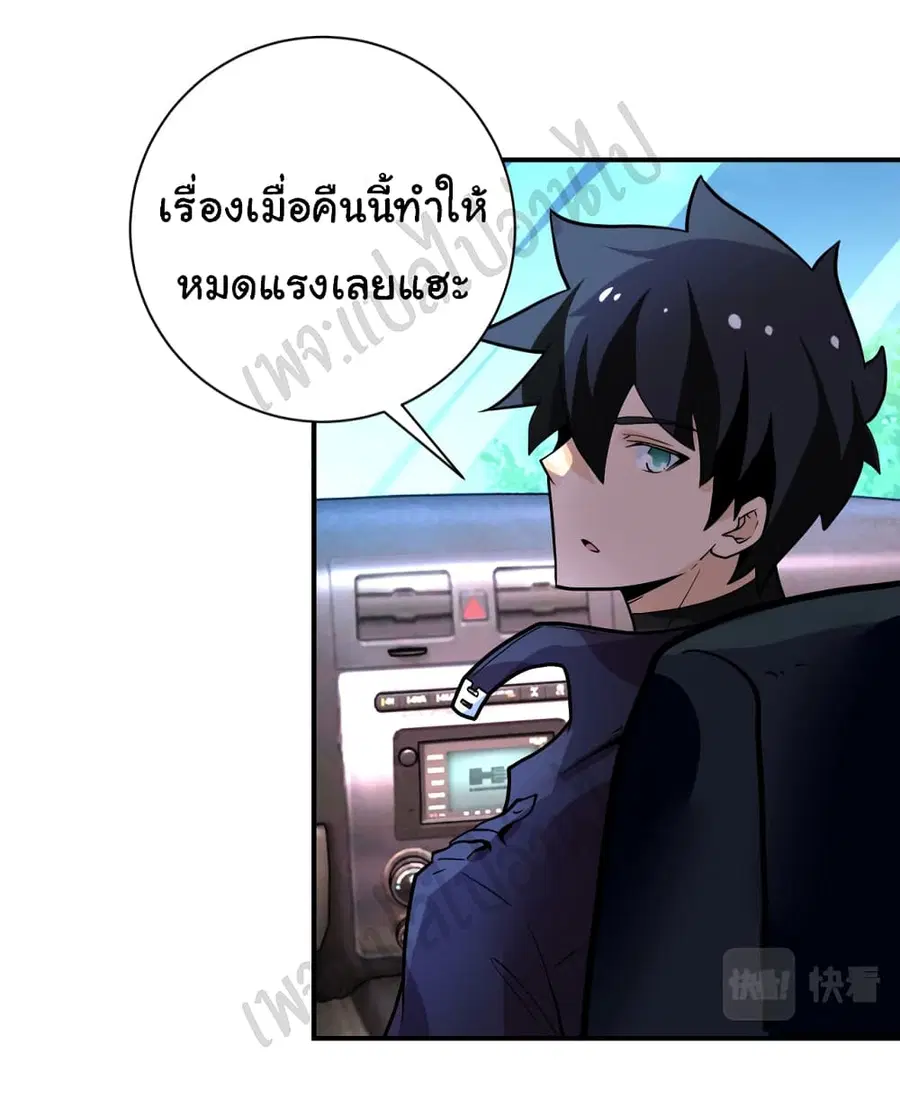 Apocalyptic Super System ตอนที่ 231 หน้า 21