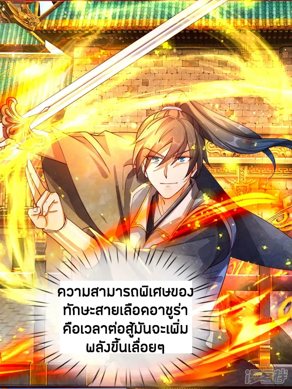 Sky Sword God ตอนที่ 139 หน้า 4