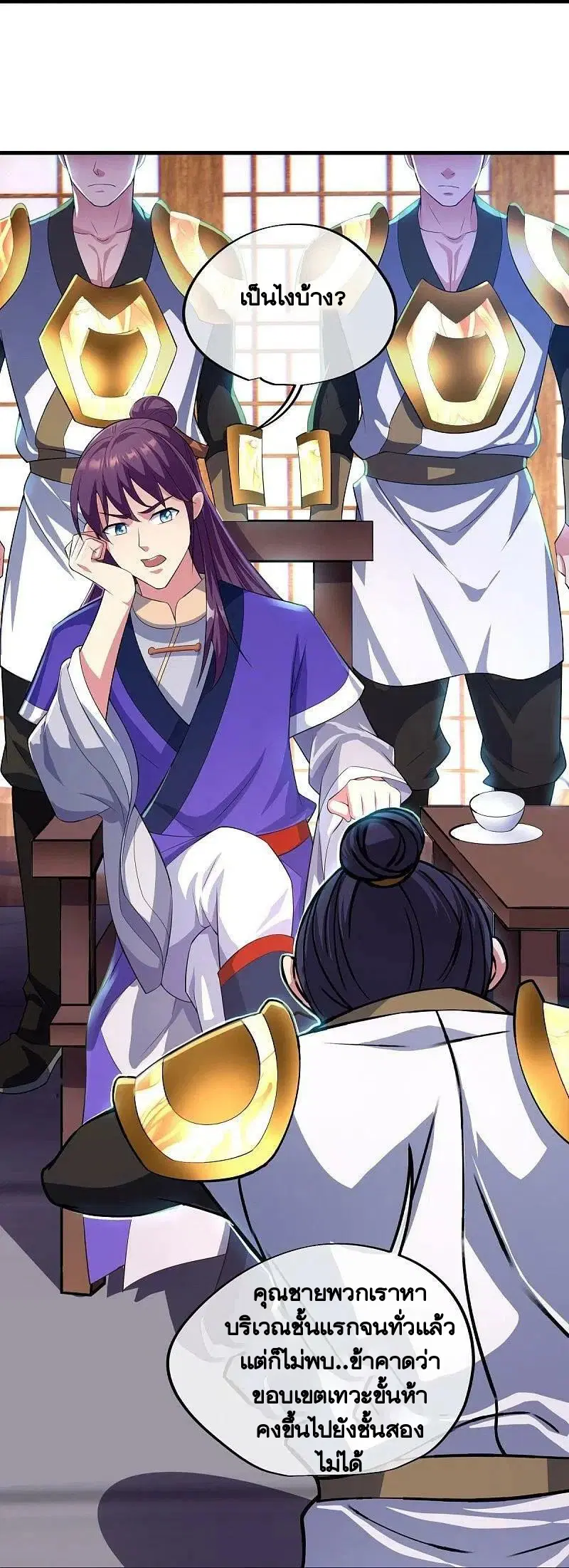 Peerless Battle Spirit ตอนที่ 442 หน้า 20
